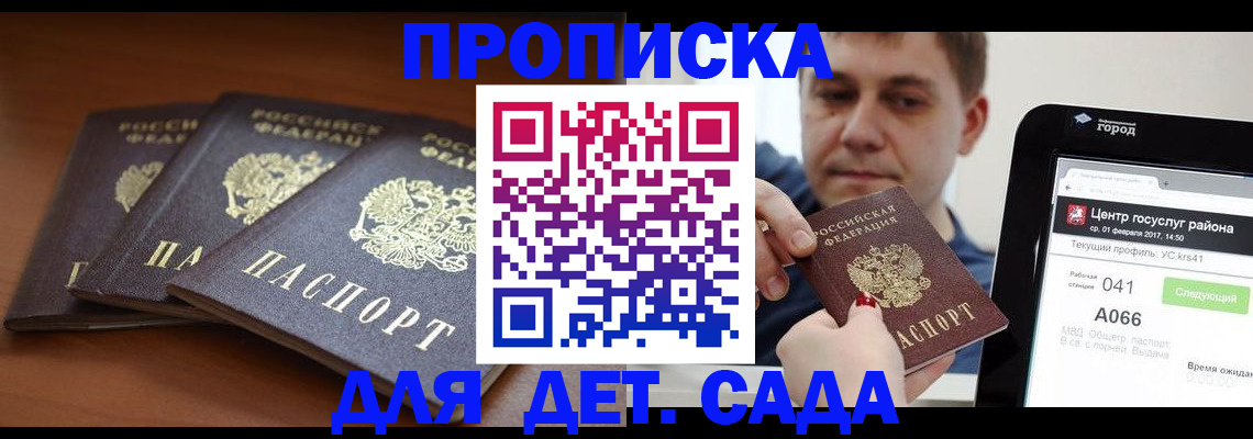 прописка гарантия в Наро-Фоминске