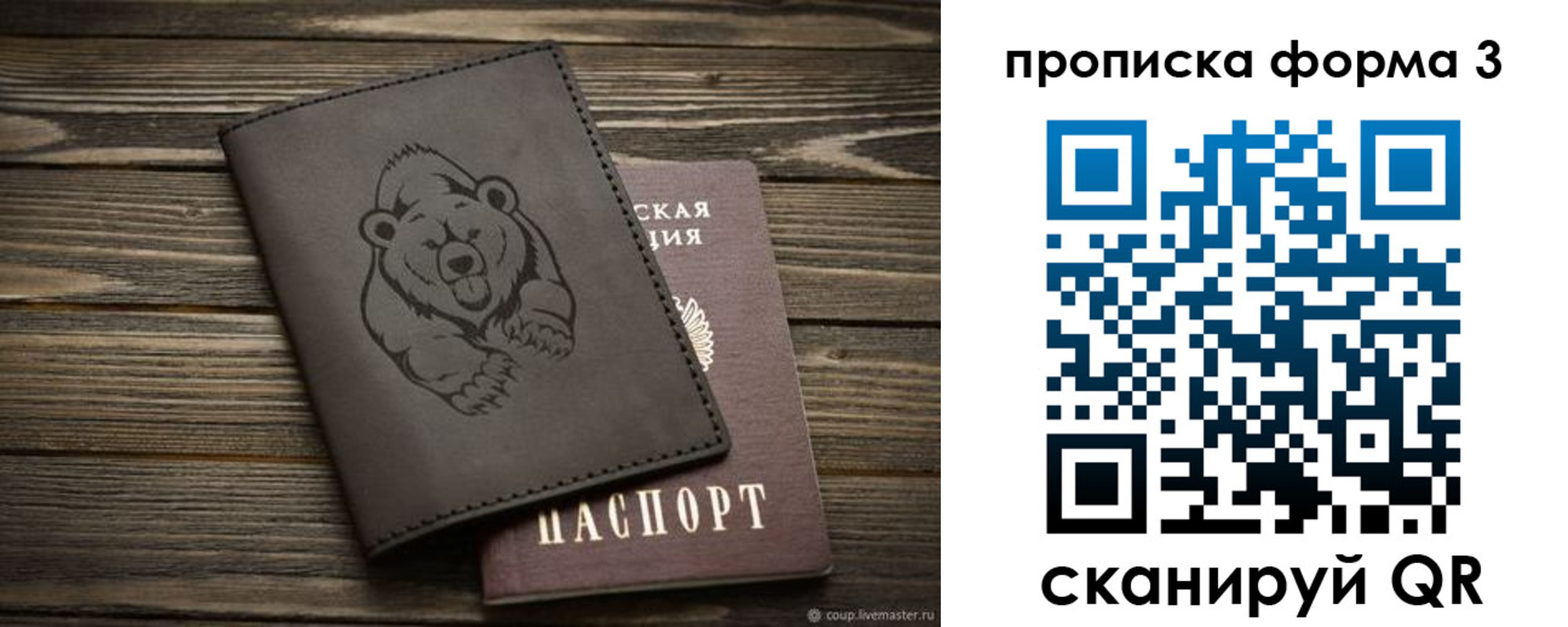 прописка для работы в Наро-Фоминске