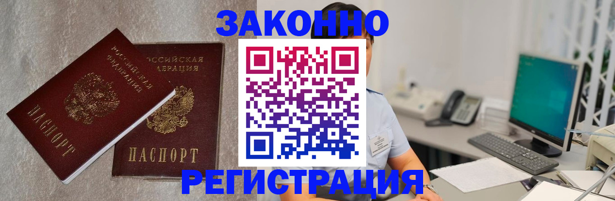 временная регистрация в квартире в Наро-Фоминске