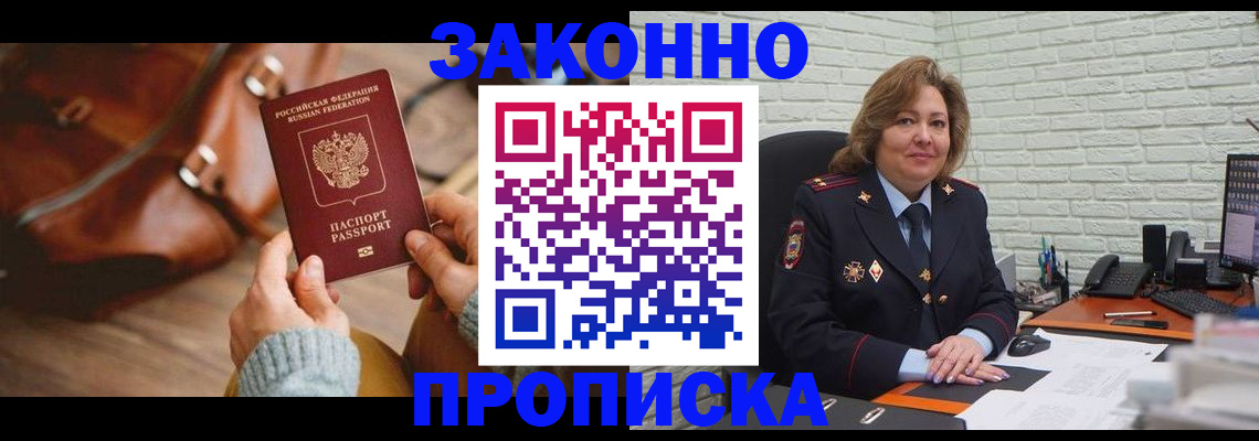 временная регистрация законно в Наро-Фоминске