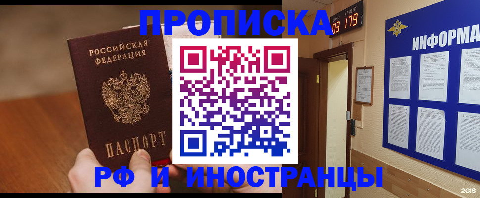 прописка в Наро-Фоминске