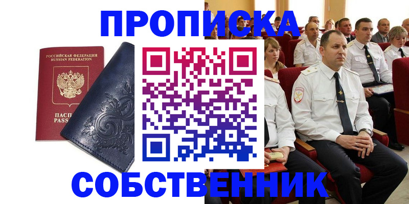 где прописаться в Наро-Фоминске